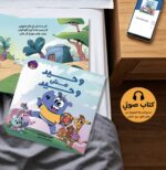 ⁦وحيد مش وحيد⁩ - الصورة ⁦3⁩