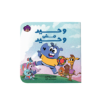 وحيد مش وحيد