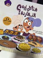 ⁦هناكل إيه النهاردة؟⁩ - الصورة ⁦4⁩
