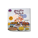 هناكل إيه النهاردة؟