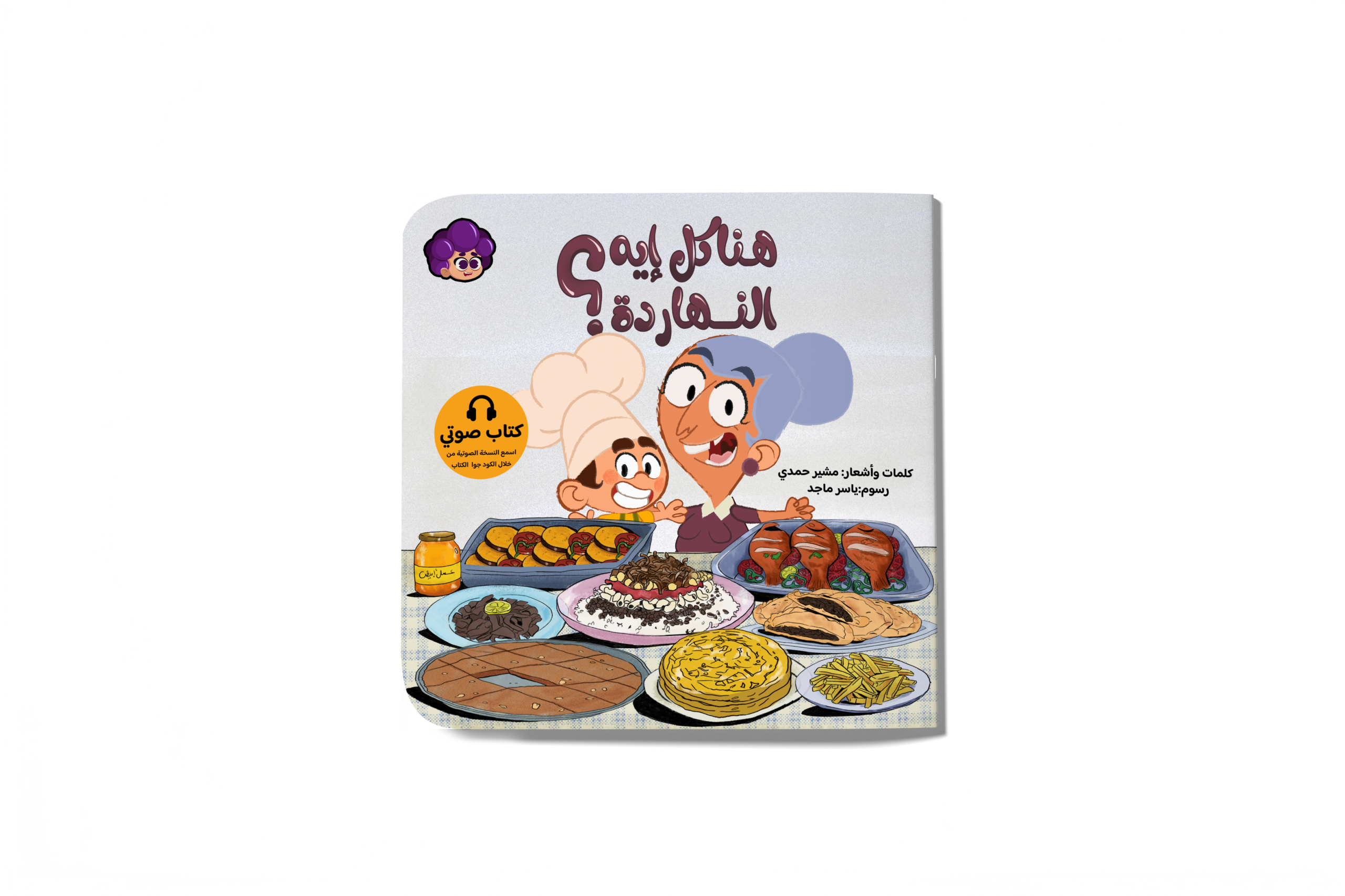 cooking book copy هناكل إيه النهاردة؟ - الصورة 1