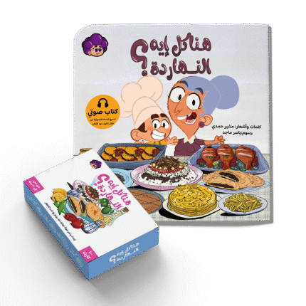 مجموعة هناكل ايه النهاردة؟